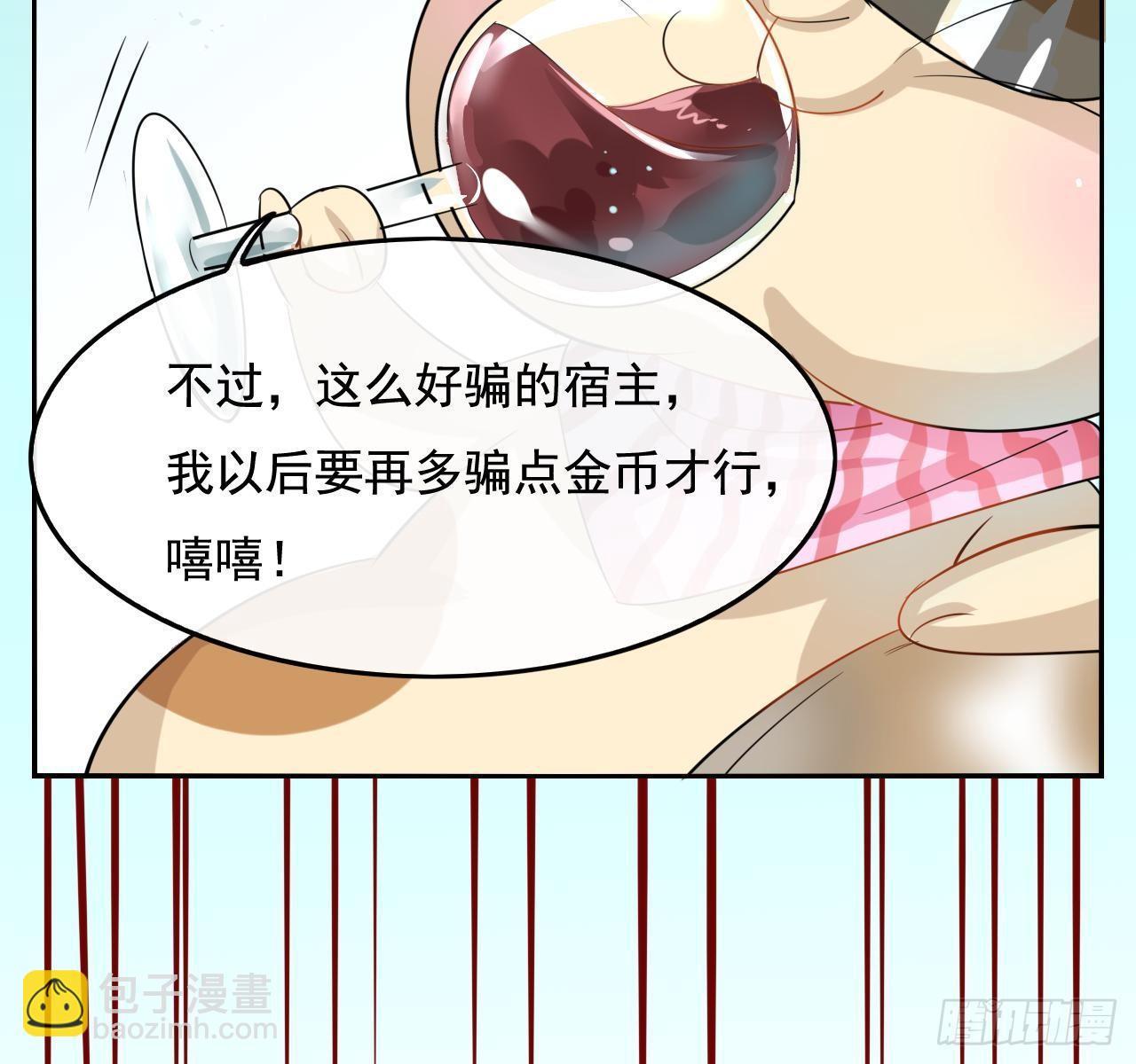 《系统之小公主攻略》第三话 直接处死？ 第20页