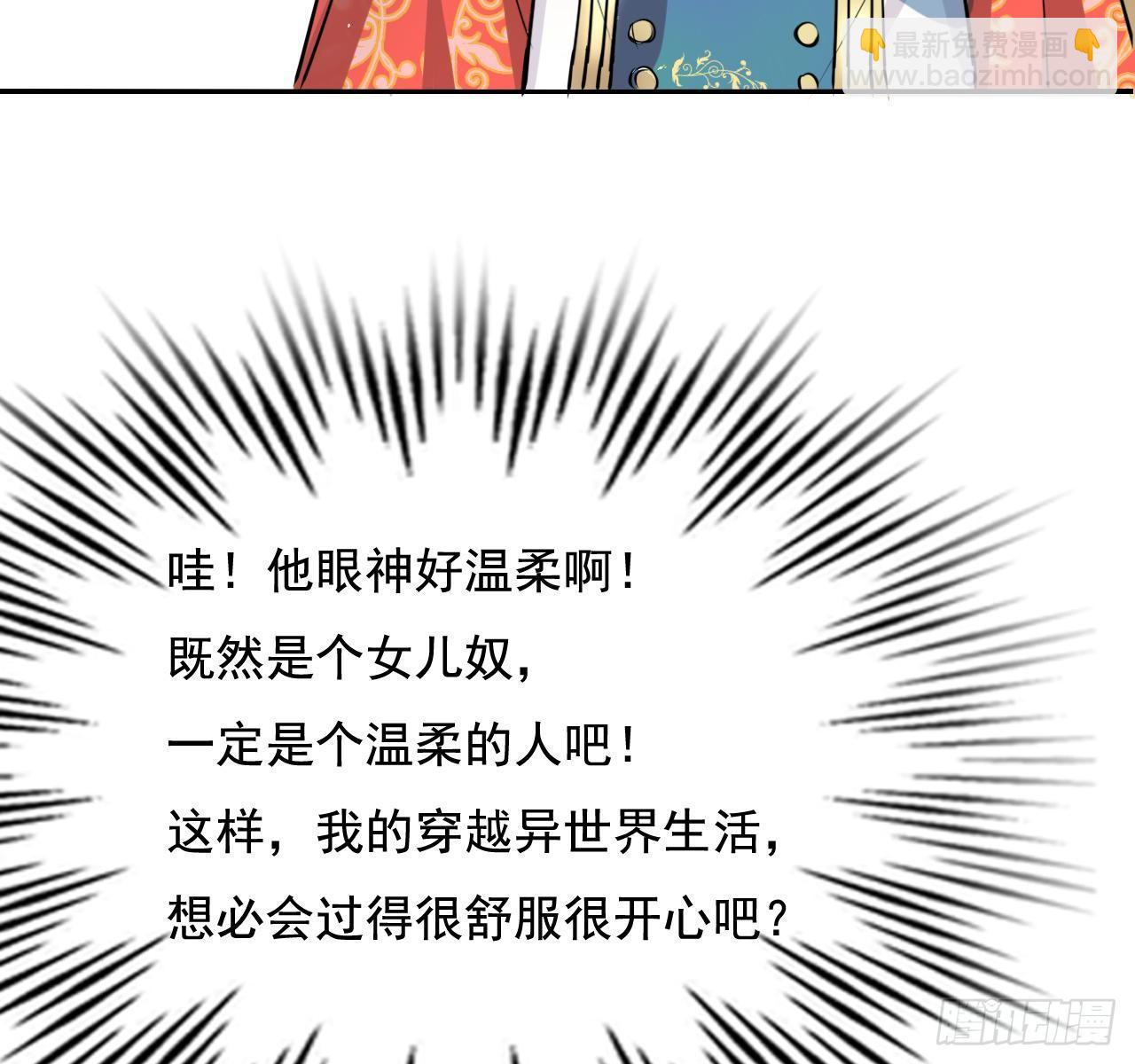 《系统之小公主攻略》第三话 直接处死？ 第24页