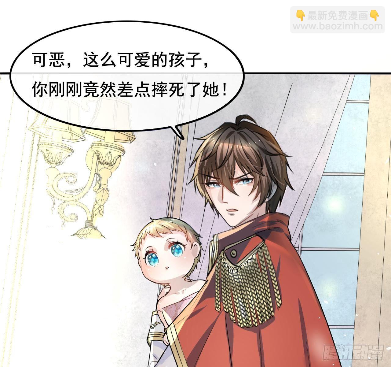 《系统之小公主攻略》第三话 直接处死？ 第26页