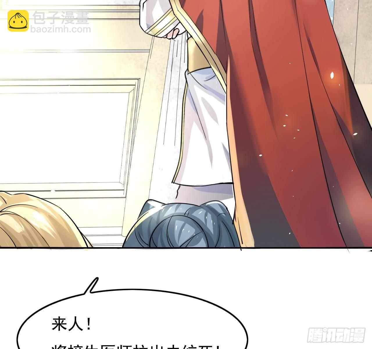 《系统之小公主攻略》第三话 直接处死？ 第27页
