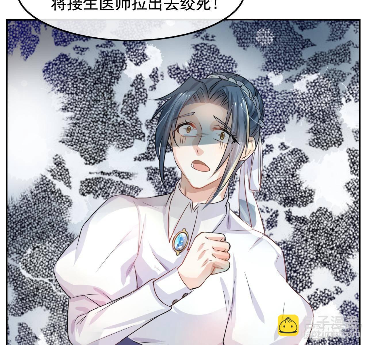《系统之小公主攻略》第三话 直接处死？ 第28页