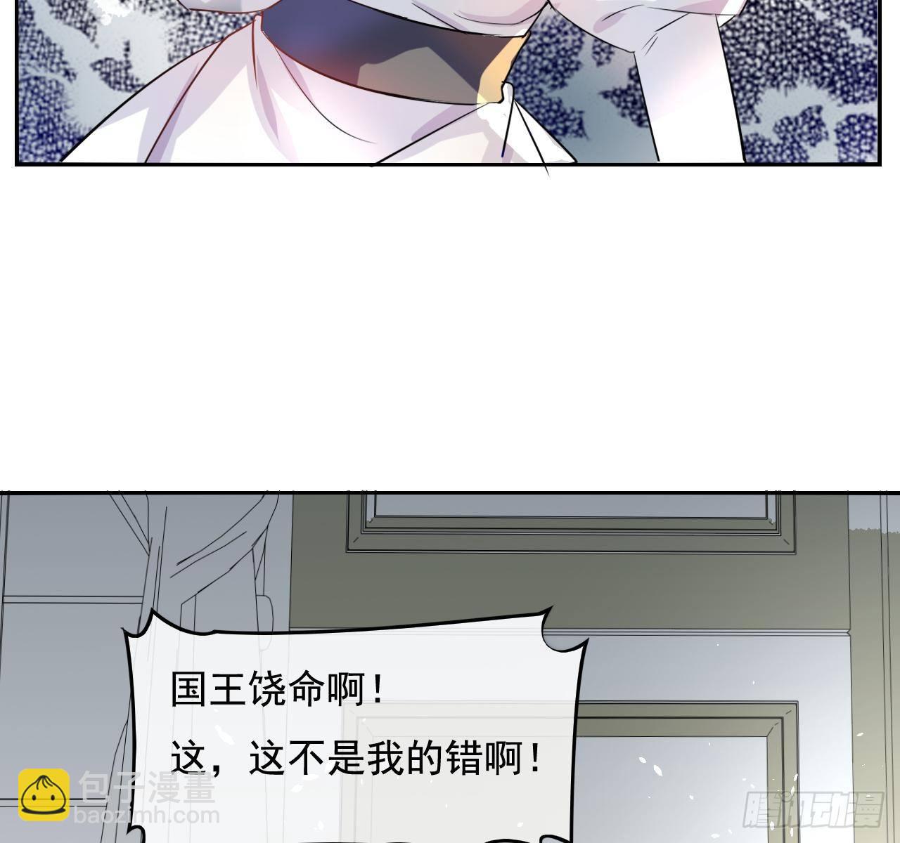 《系统之小公主攻略》第三话 直接处死？ 第29页