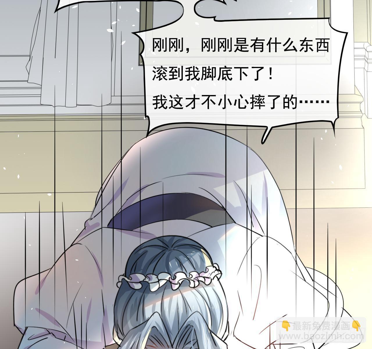 《系统之小公主攻略》第三话 直接处死？ 第30页
