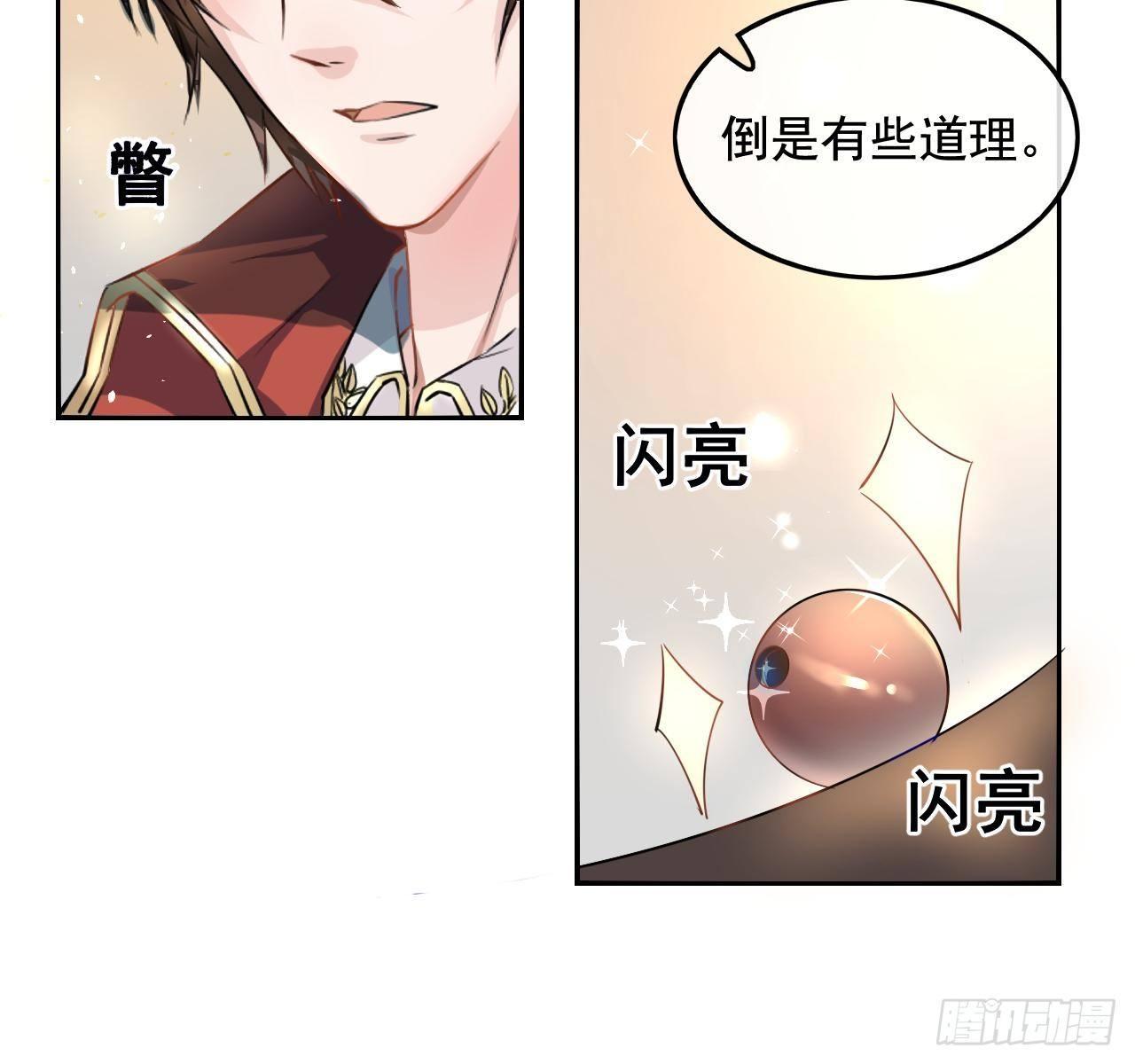 《系统之小公主攻略》第三话 直接处死？ 第32页