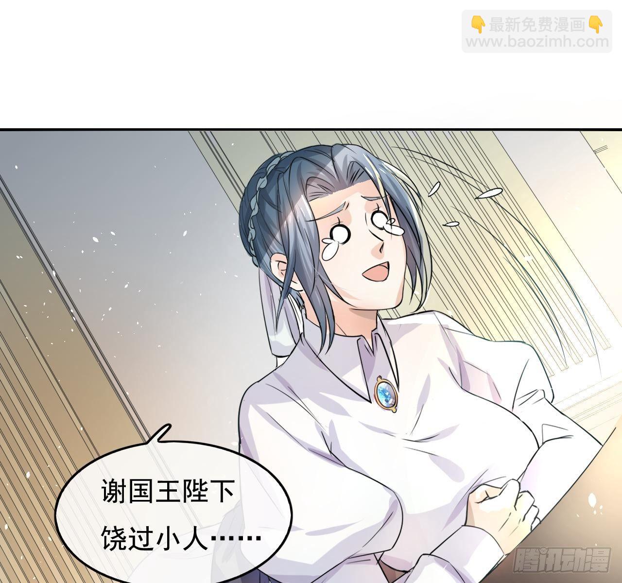 《系统之小公主攻略》第三话 直接处死？ 第33页