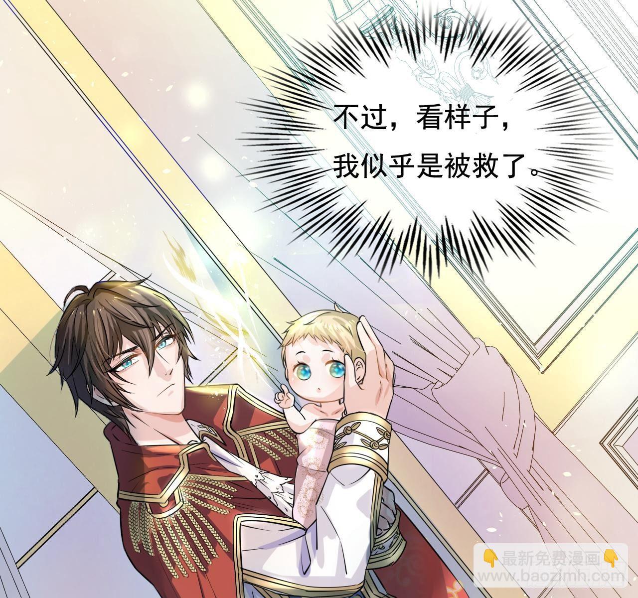 《系统之小公主攻略》第三话 直接处死？ 第4页