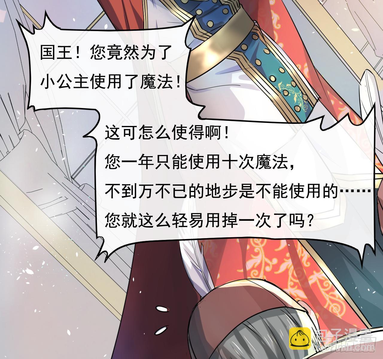 《系统之小公主攻略》第三话 直接处死？ 第5页