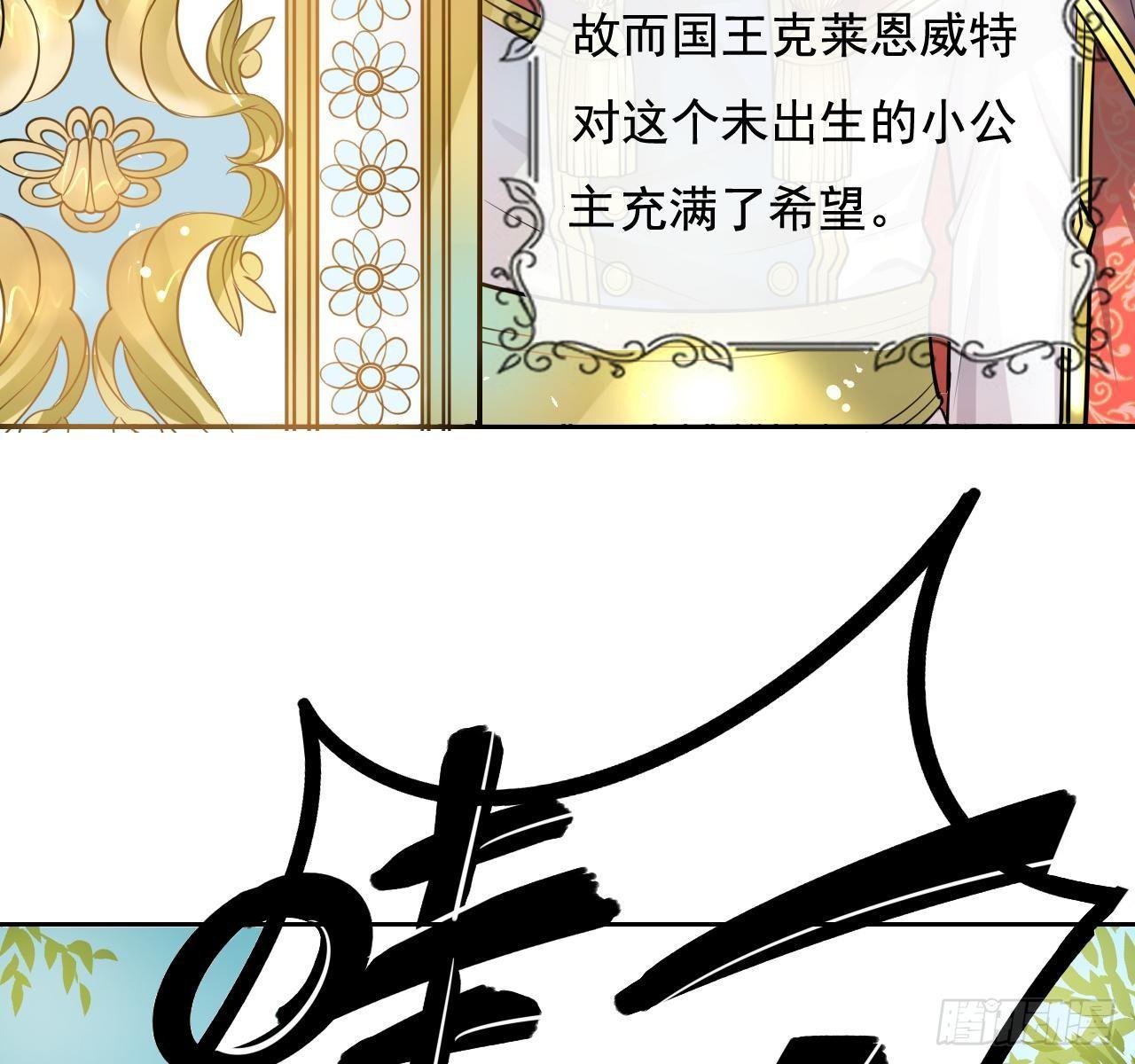《系统之小公主攻略》第一话 卡米亚国唯一的公主 第12页