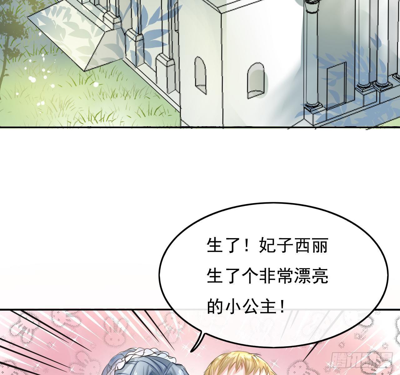 《系统之小公主攻略》第一话 卡米亚国唯一的公主 第15页