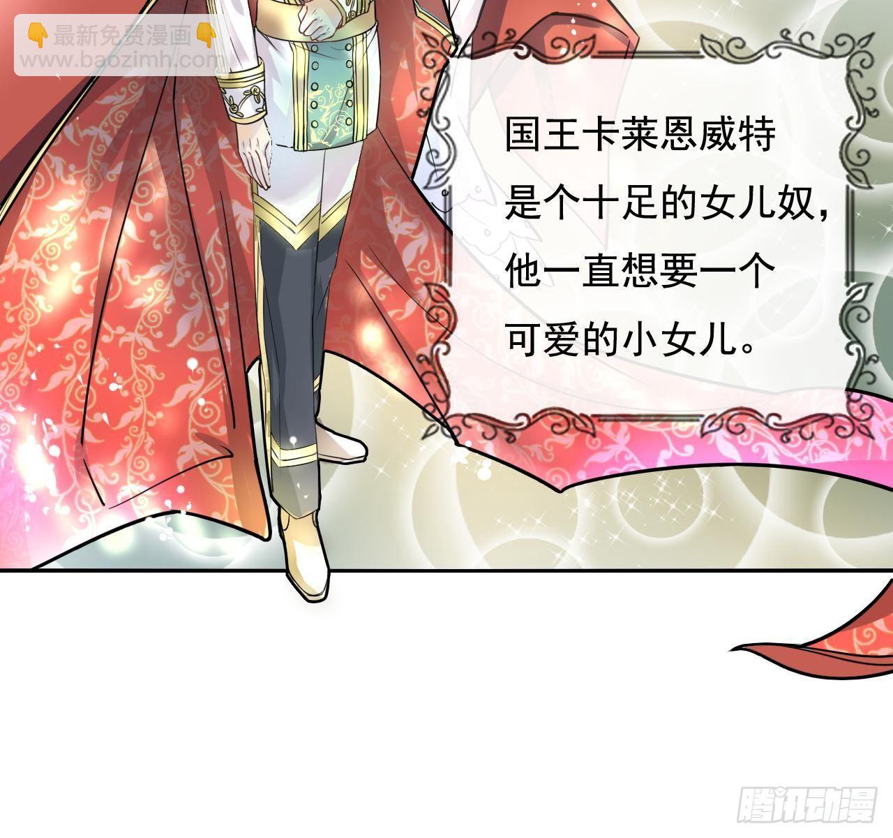 《系统之小公主攻略》第一话 卡米亚国唯一的公主 第6页