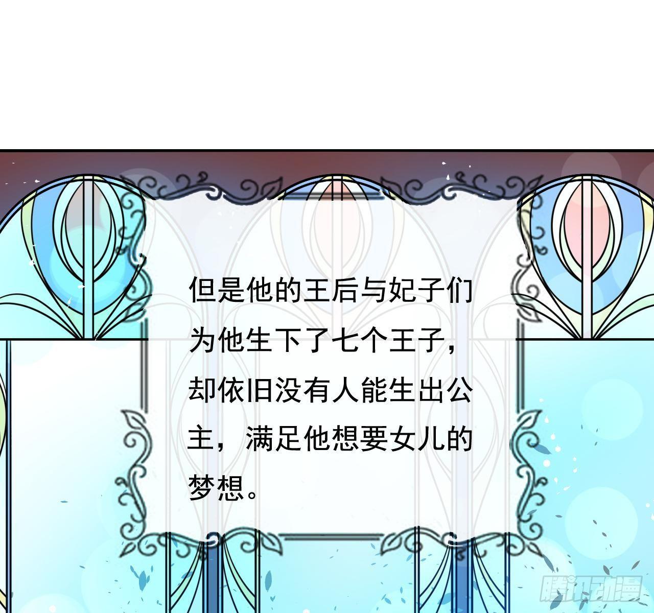 《系统之小公主攻略》第一话 卡米亚国唯一的公主 第7页