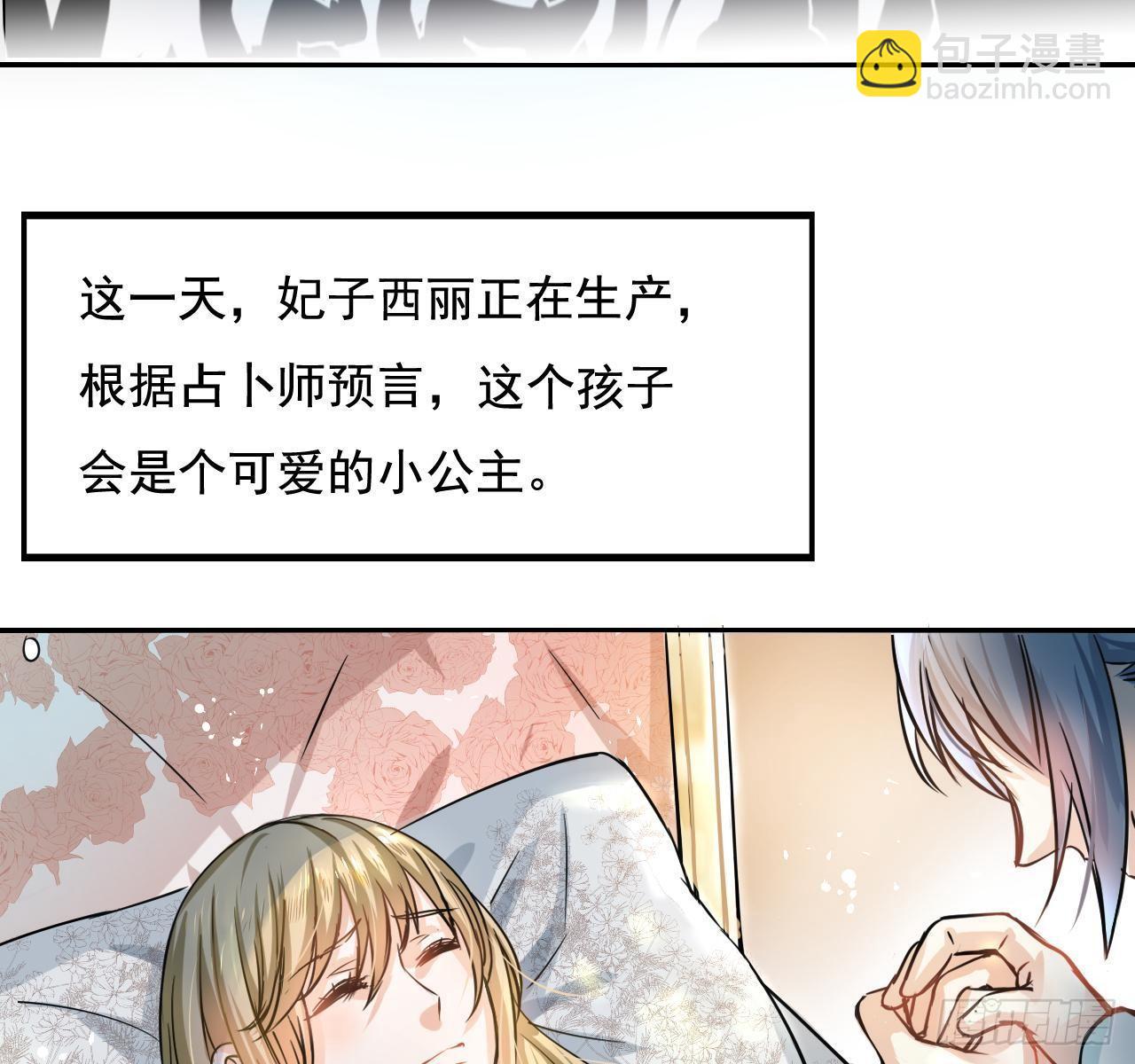 《系统之小公主攻略》第一话 卡米亚国唯一的公主 第9页