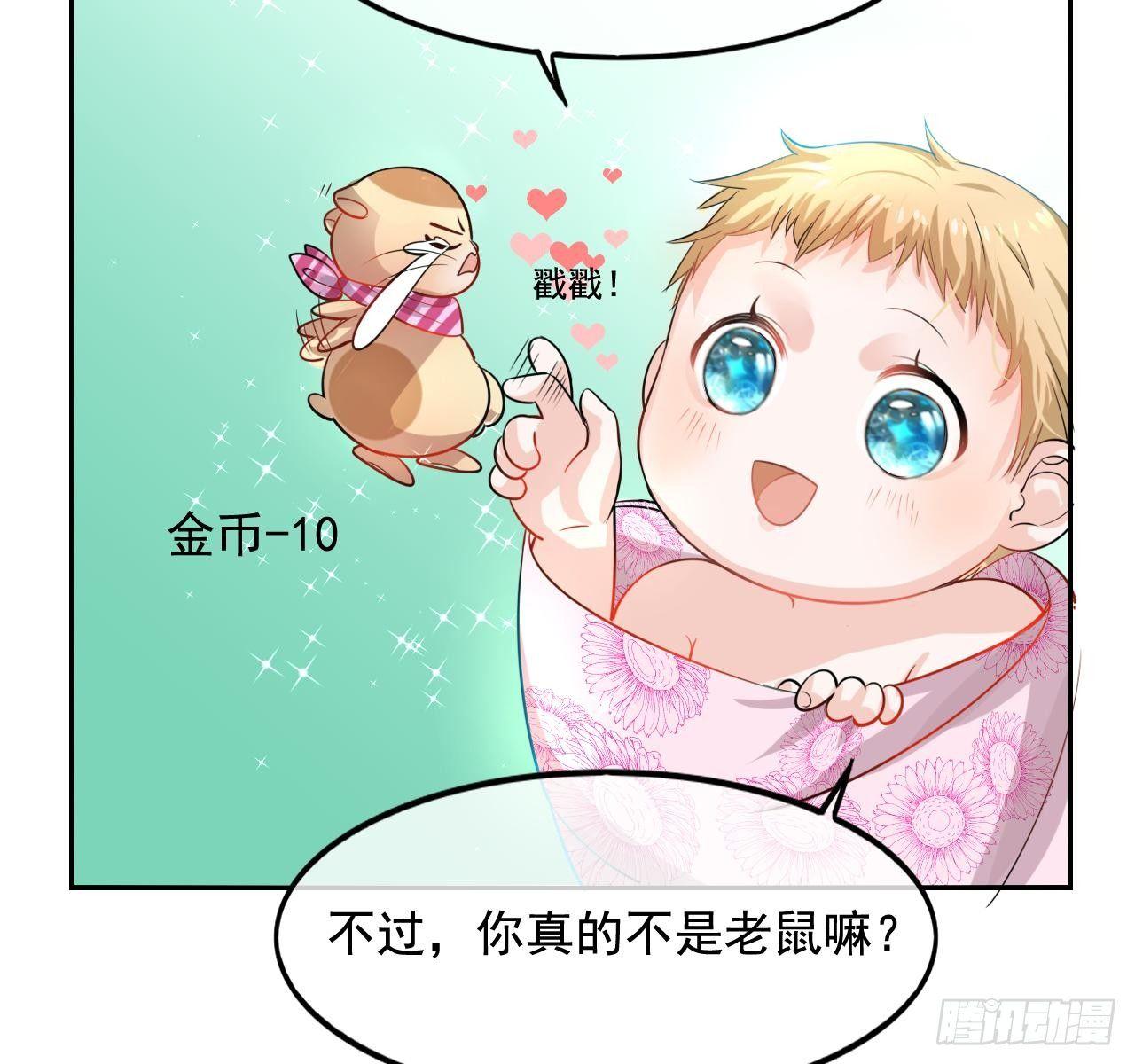 《系统之小公主攻略》第二话 小公主系统登场！ 第12页