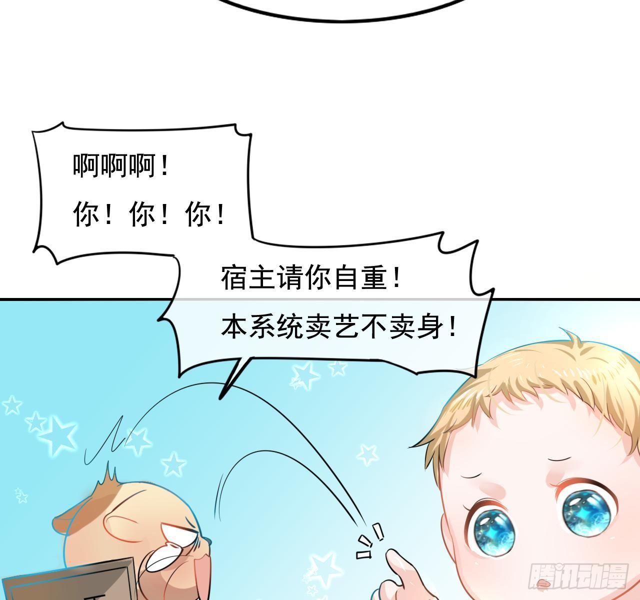 《系统之小公主攻略》第二话 小公主系统登场！ 第13页