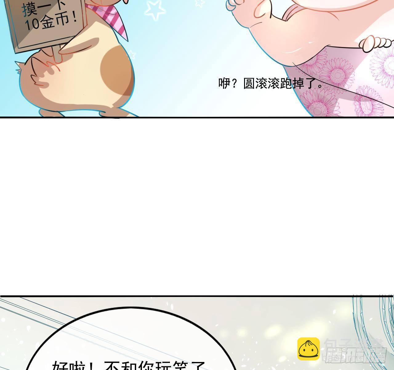 《系统之小公主攻略》第二话 小公主系统登场！ 第14页