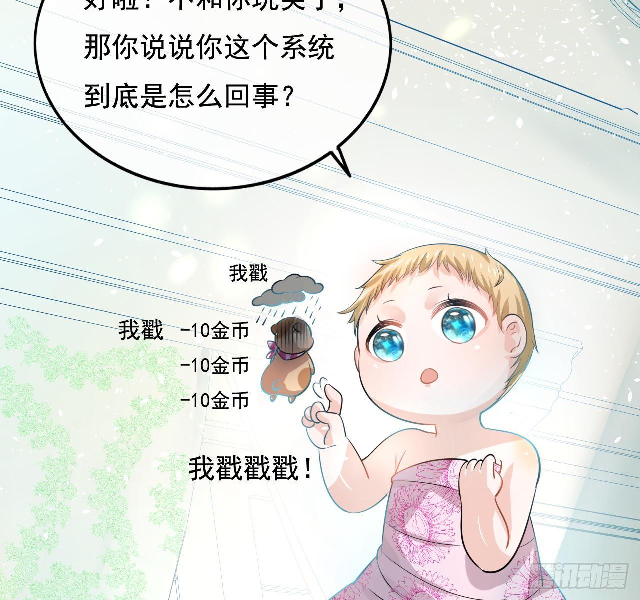 《系统之小公主攻略》第二话 小公主系统登场！ 第15页