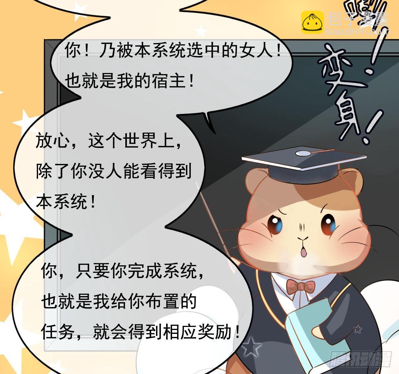 《系统之小公主攻略》第二话 小公主系统登场！ 第17页