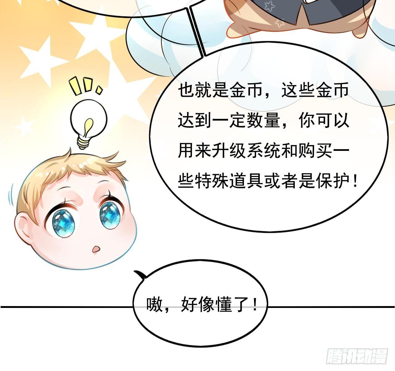 《系统之小公主攻略》第二话 小公主系统登场！ 第18页