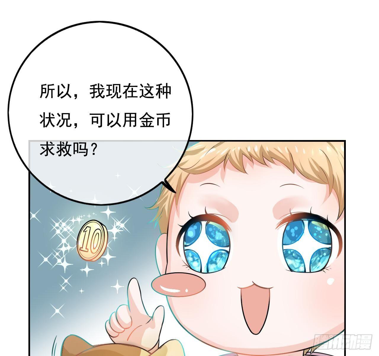 《系统之小公主攻略》第二话 小公主系统登场！ 第19页