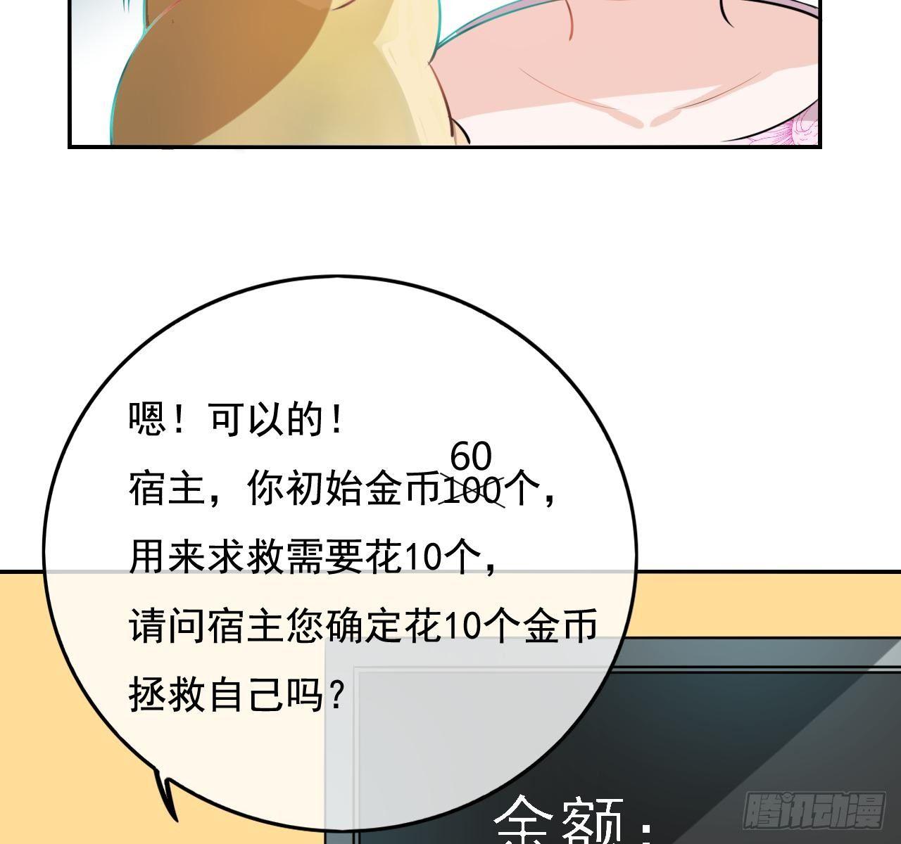 《系统之小公主攻略》第二话 小公主系统登场！ 第20页