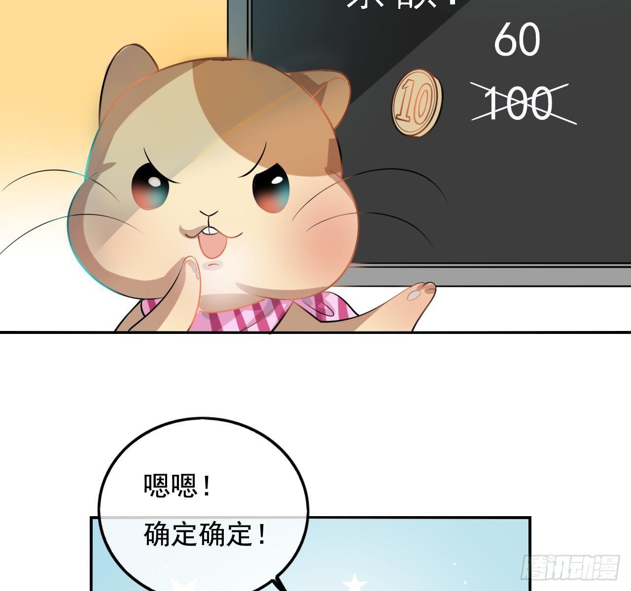 《系统之小公主攻略》第二话 小公主系统登场！ 第21页