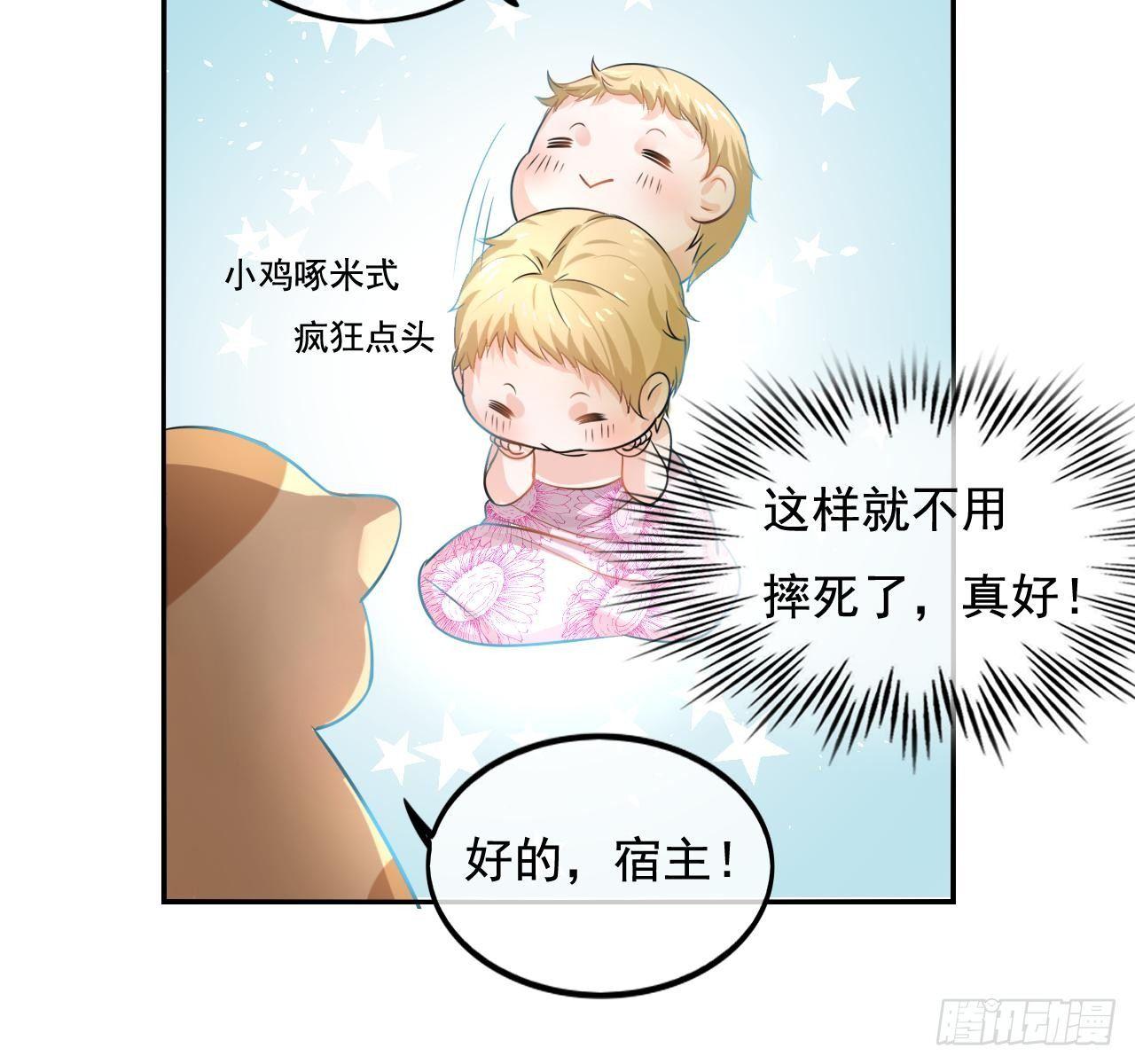《系统之小公主攻略》第二话 小公主系统登场！ 第22页