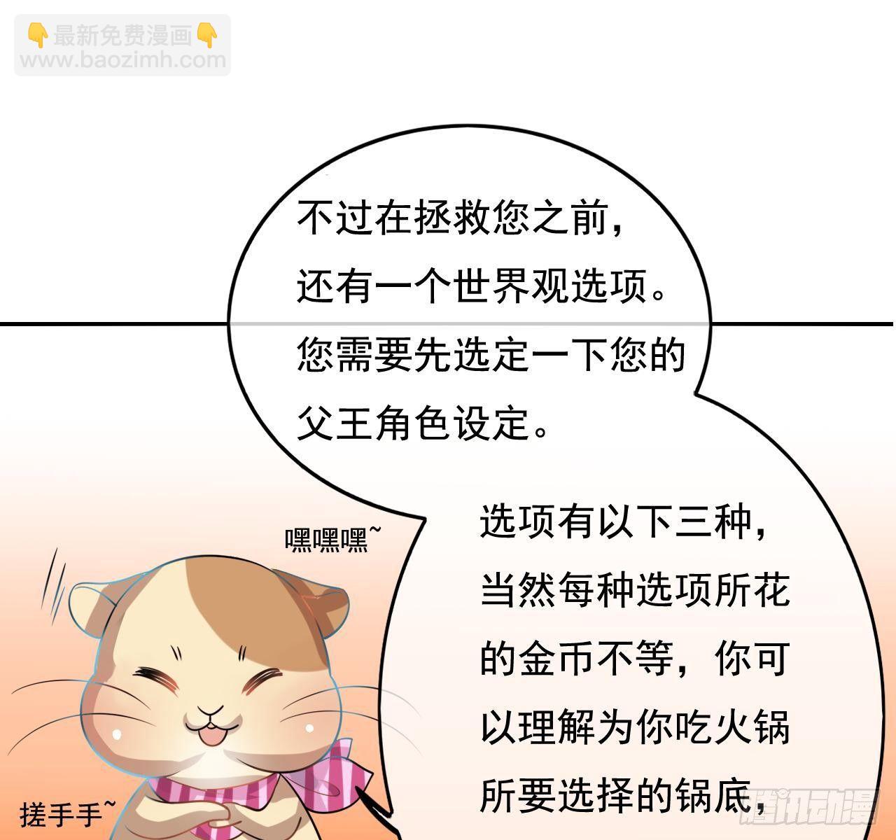 《系统之小公主攻略》第二话 小公主系统登场！ 第23页
