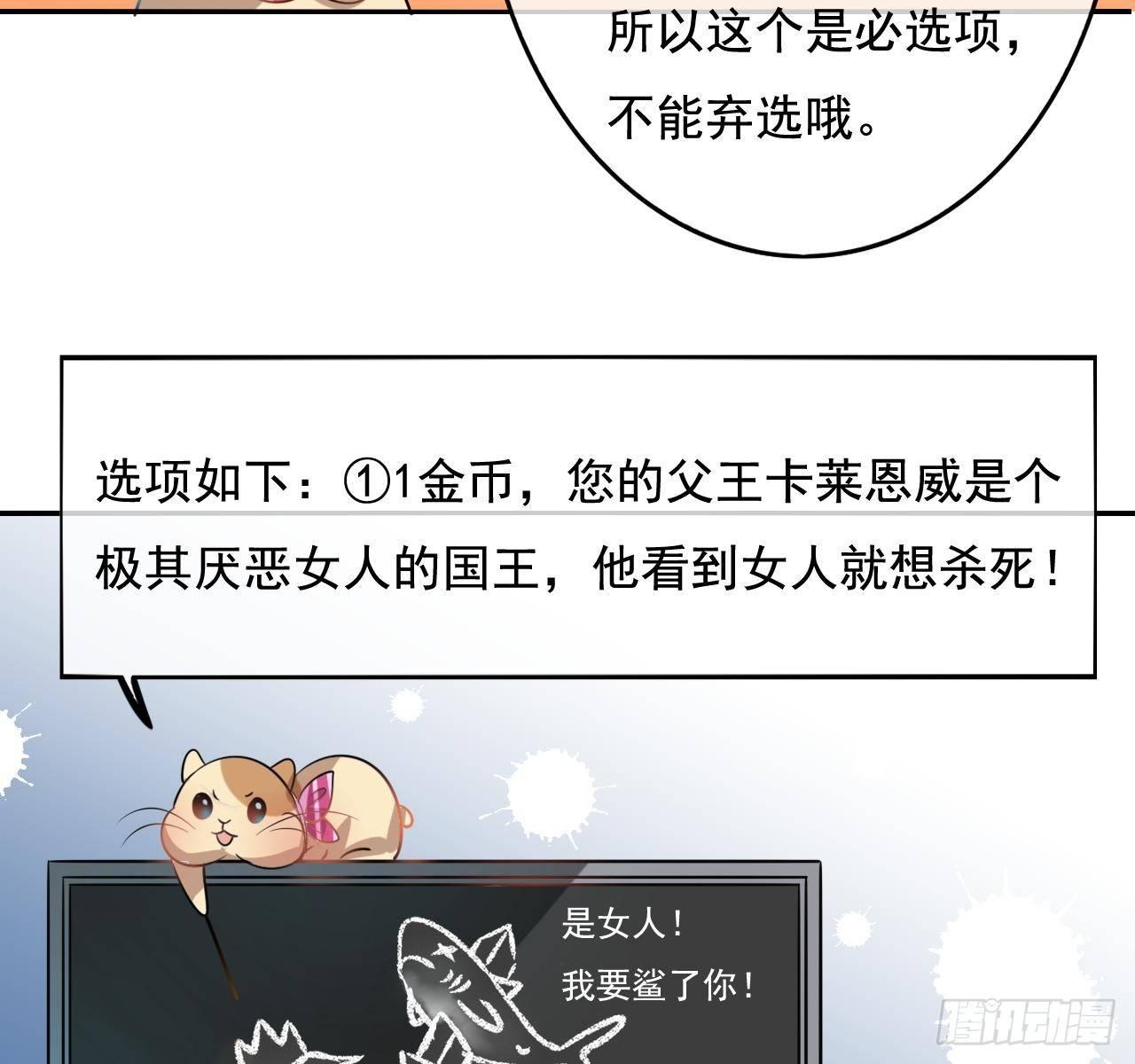 《系统之小公主攻略》第二话 小公主系统登场！ 第24页