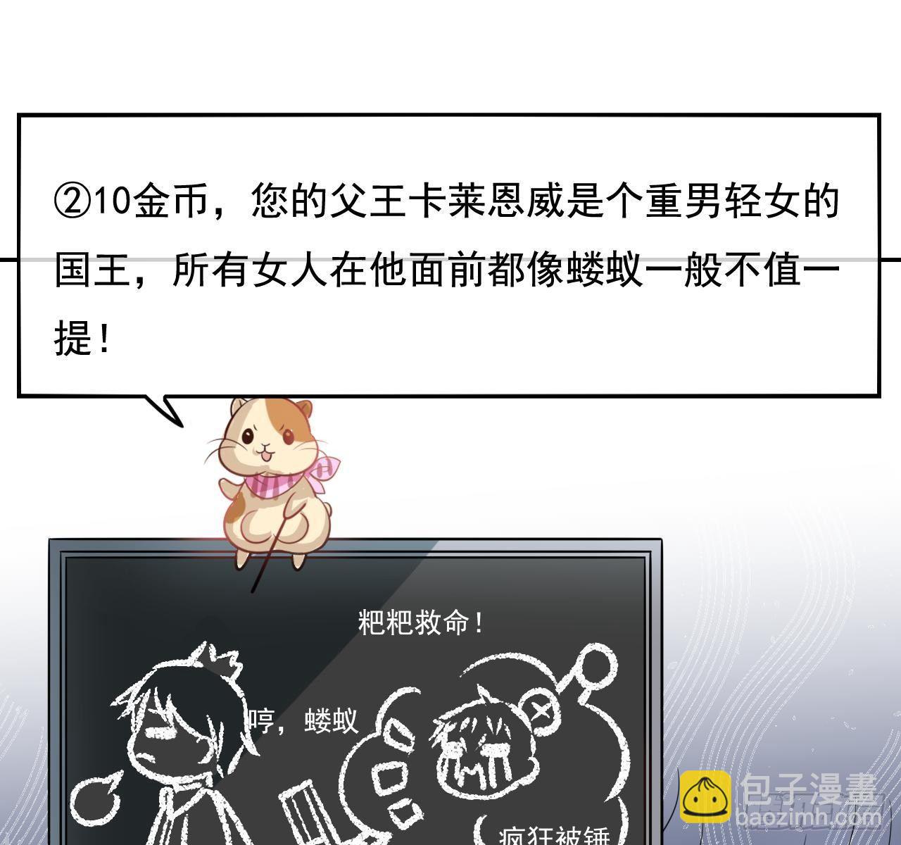 《系统之小公主攻略》第二话 小公主系统登场！ 第26页