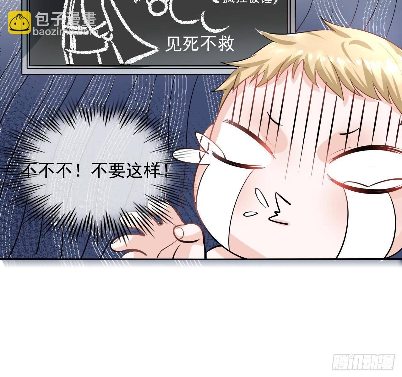 《系统之小公主攻略》第二话 小公主系统登场！ 第27页