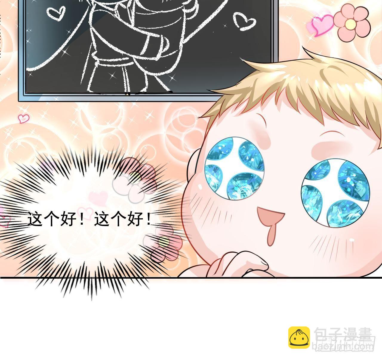 《系统之小公主攻略》第二话 小公主系统登场！ 第29页