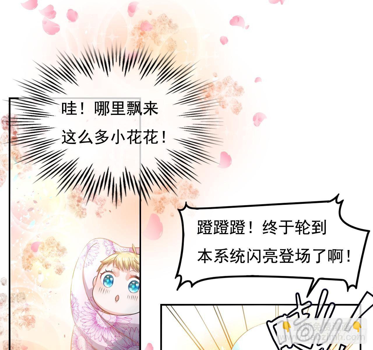 《系统之小公主攻略》第二话 小公主系统登场！ 第2页