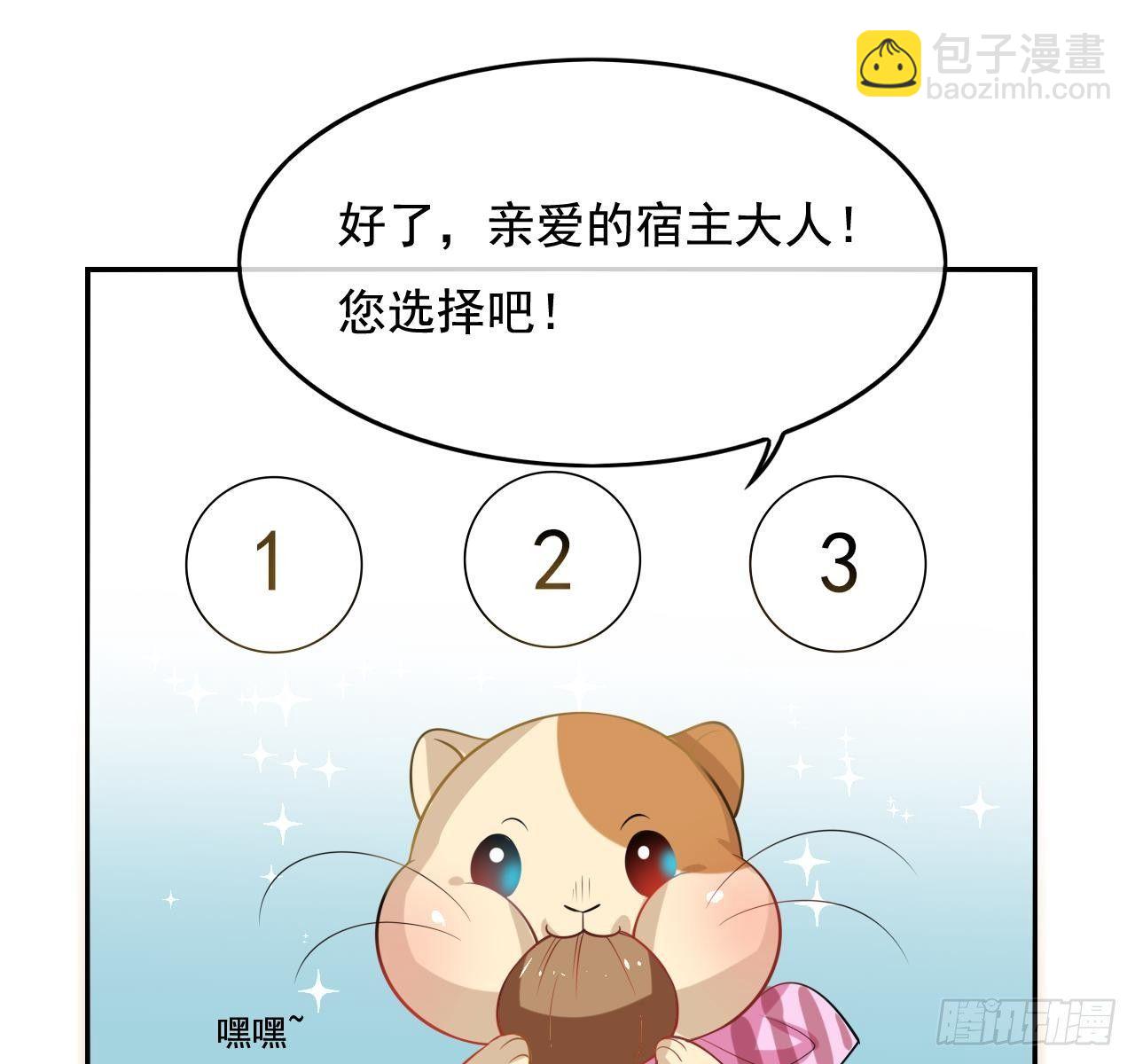 《系统之小公主攻略》第二话 小公主系统登场！ 第30页