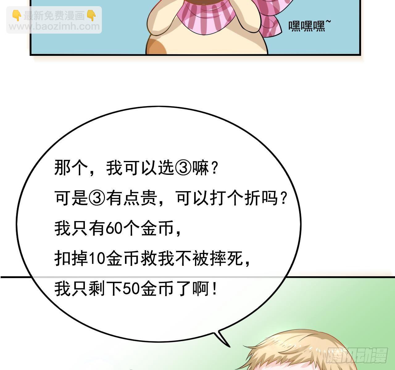 《系统之小公主攻略》第二话 小公主系统登场！ 第31页