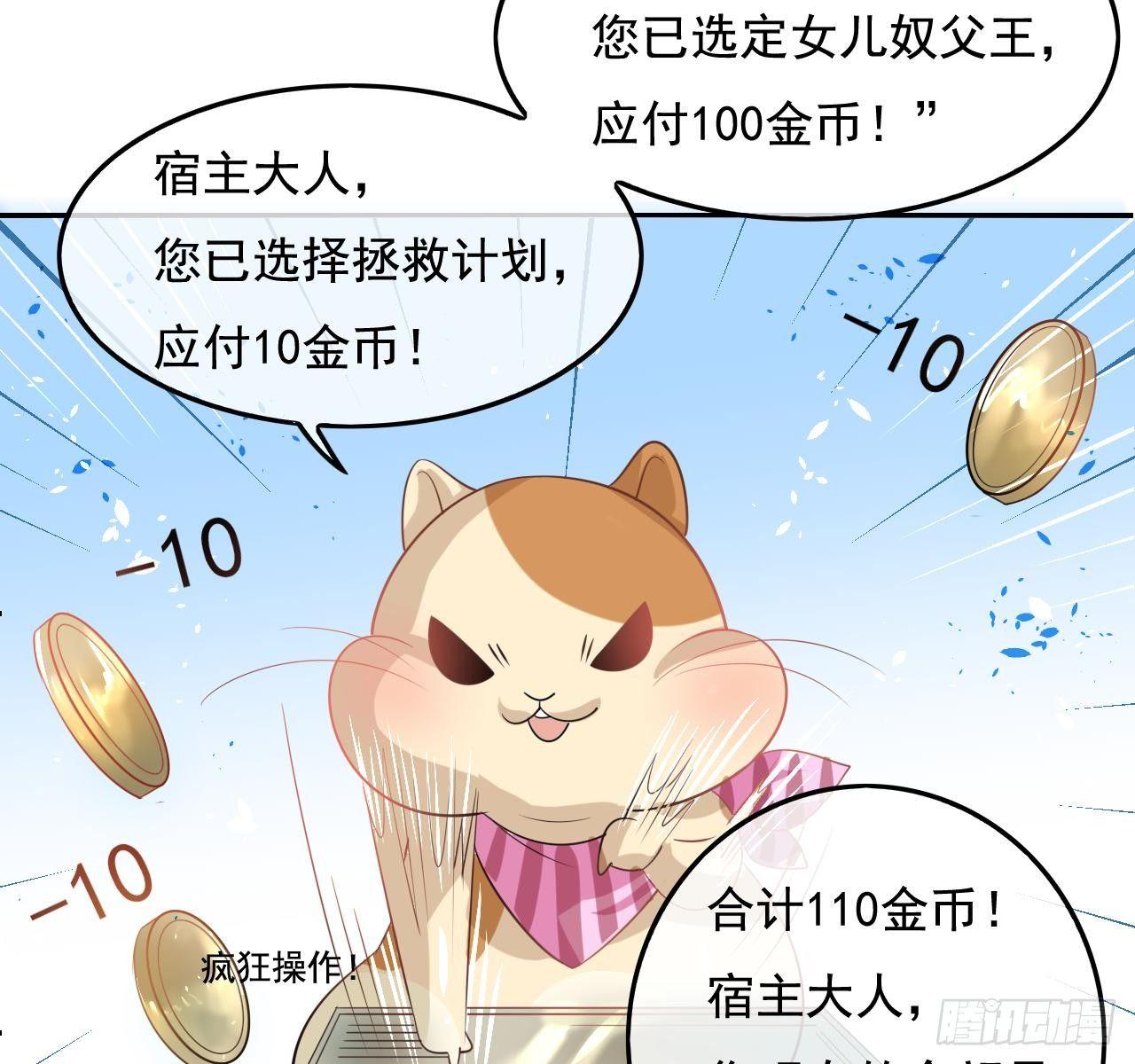 《系统之小公主攻略》第二话 小公主系统登场！ 第33页