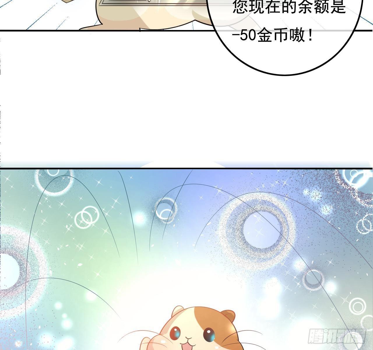 《系统之小公主攻略》第二话 小公主系统登场！ 第34页