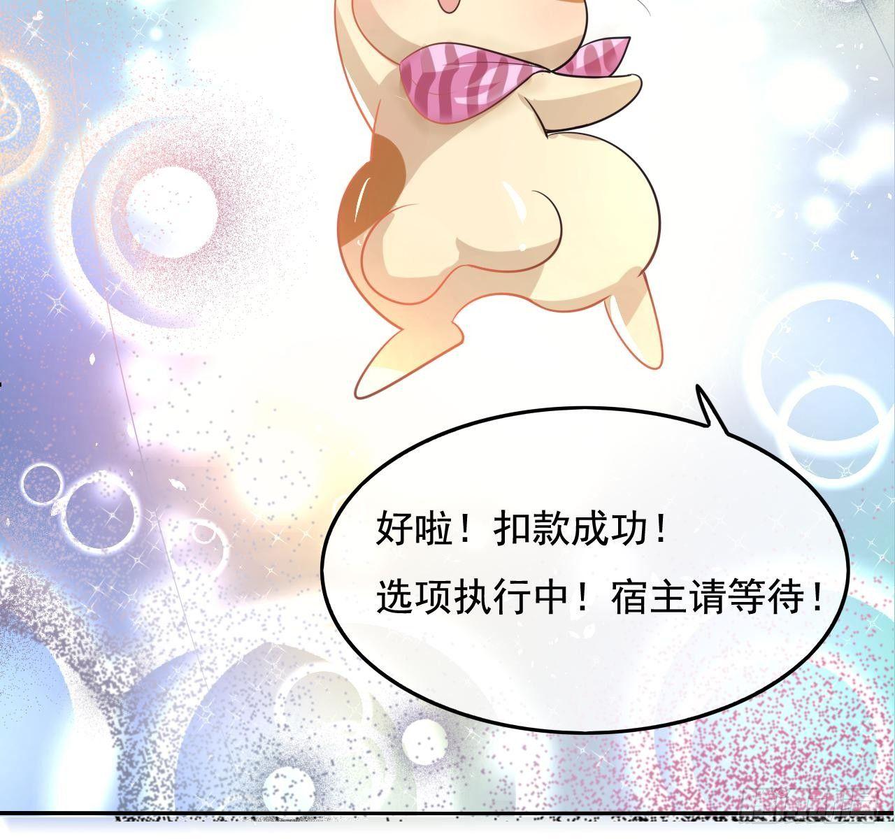 《系统之小公主攻略》第二话 小公主系统登场！ 第35页