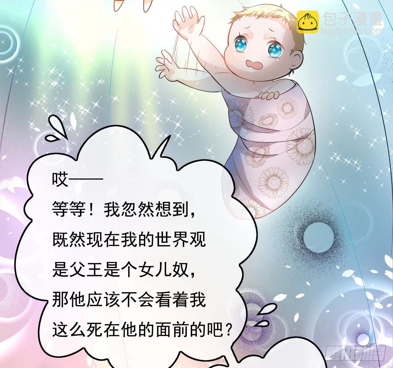《系统之小公主攻略》第二话 小公主系统登场！ 第37页