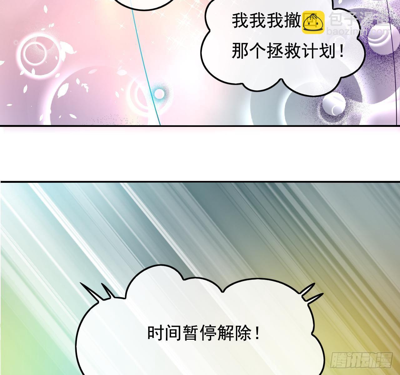 《系统之小公主攻略》第二话 小公主系统登场！ 第38页