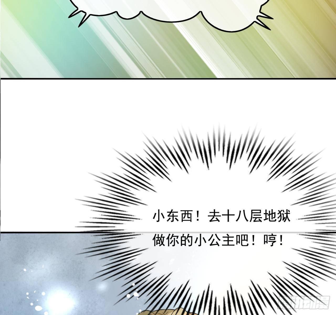 《系统之小公主攻略》第二话 小公主系统登场！ 第39页