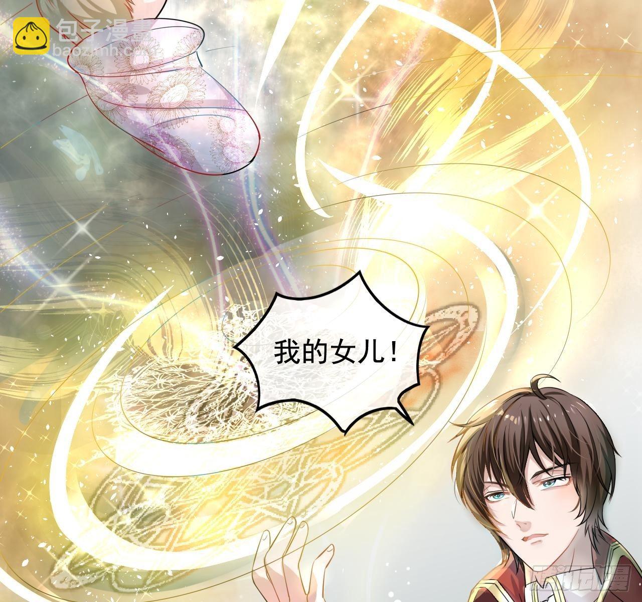 《系统之小公主攻略》第二话 小公主系统登场！ 第42页
