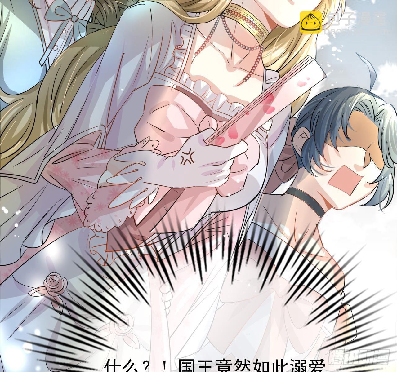《系统之小公主攻略》第二话 小公主系统登场！ 第45页