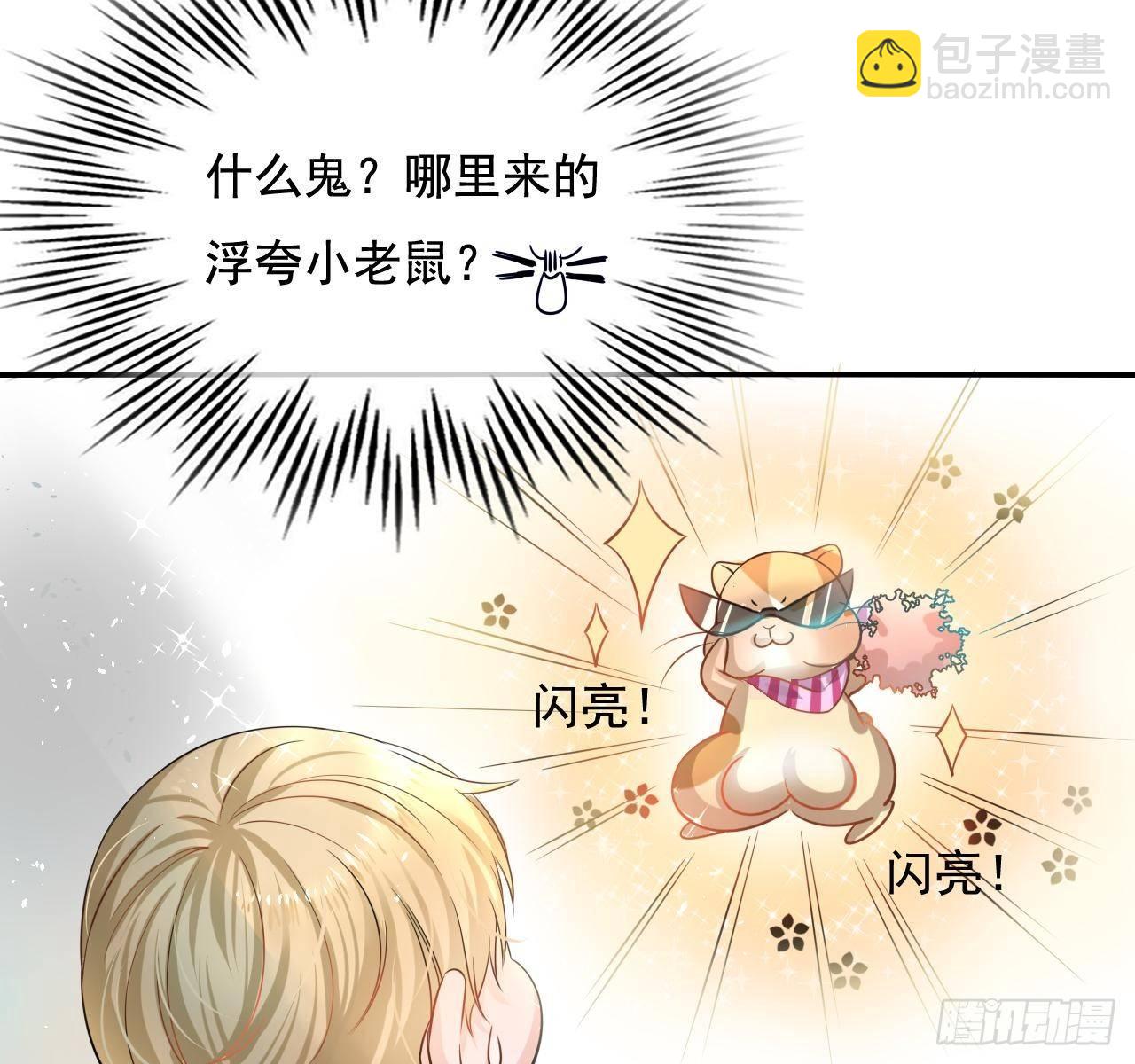 《系统之小公主攻略》第二话 小公主系统登场！ 第4页