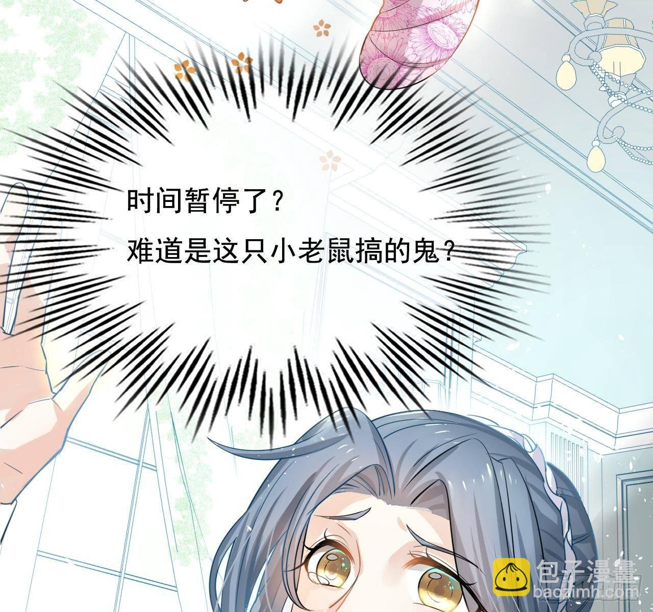 《系统之小公主攻略》第二话 小公主系统登场！ 第6页