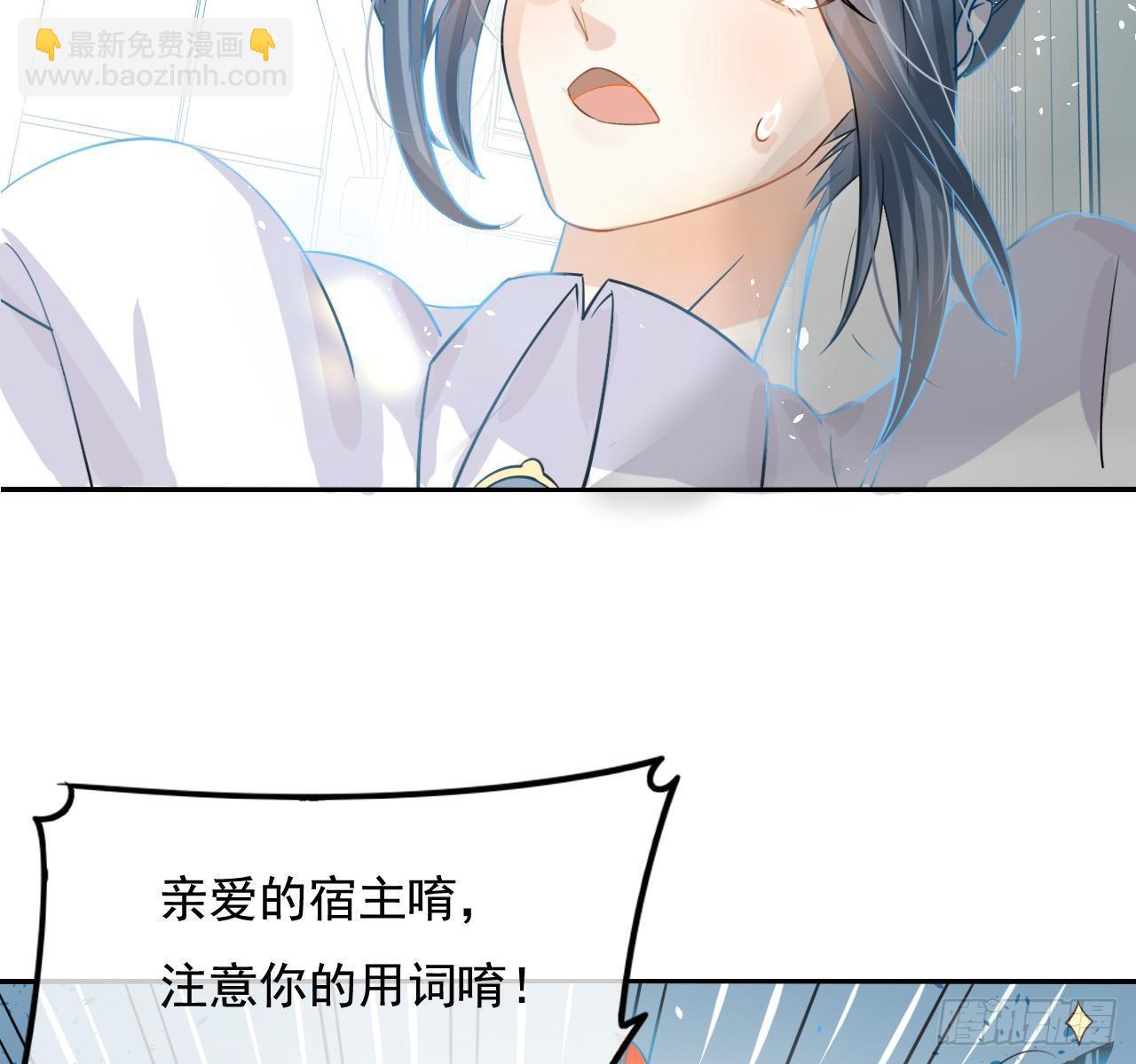 《系统之小公主攻略》第二话 小公主系统登场！ 第7页