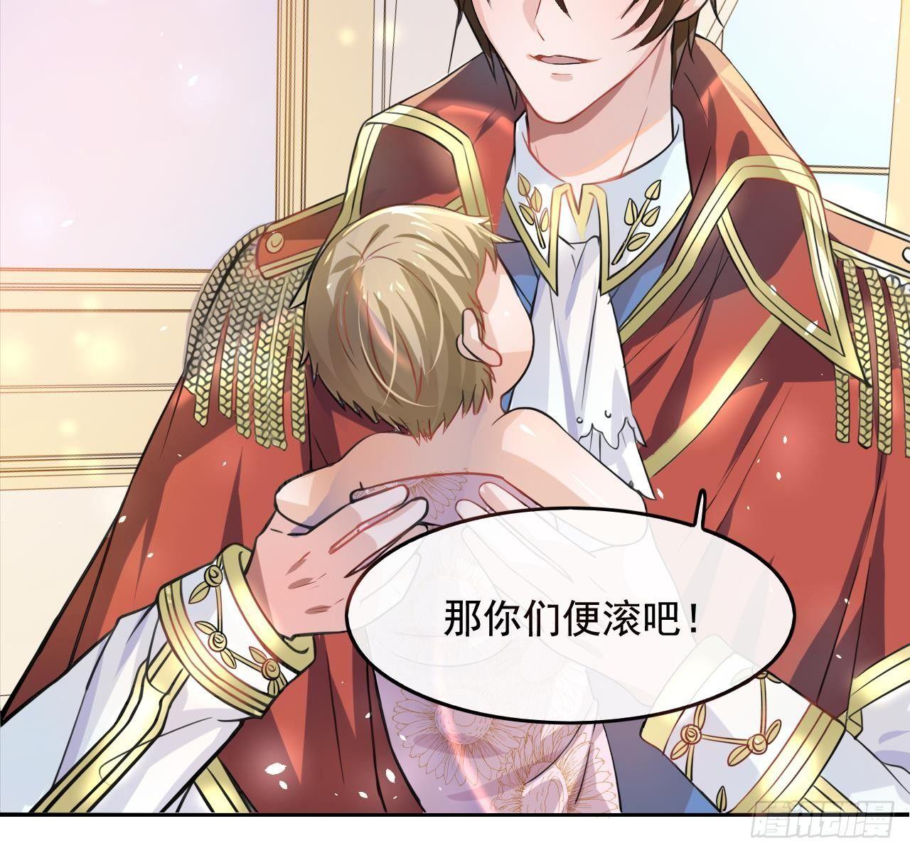《系统之小公主攻略》第四话 再次使用魔法 第10页
