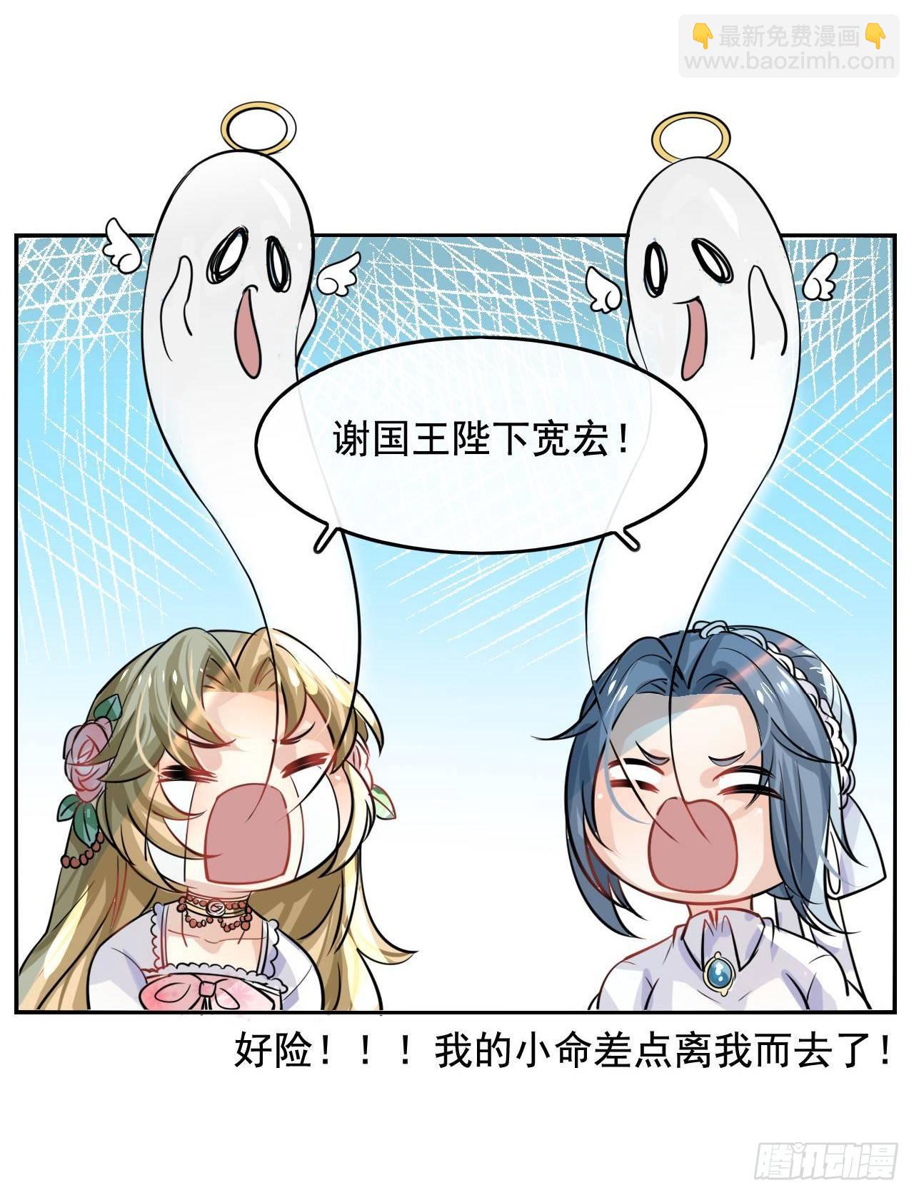 《系统之小公主攻略》第四话 再次使用魔法 第11页