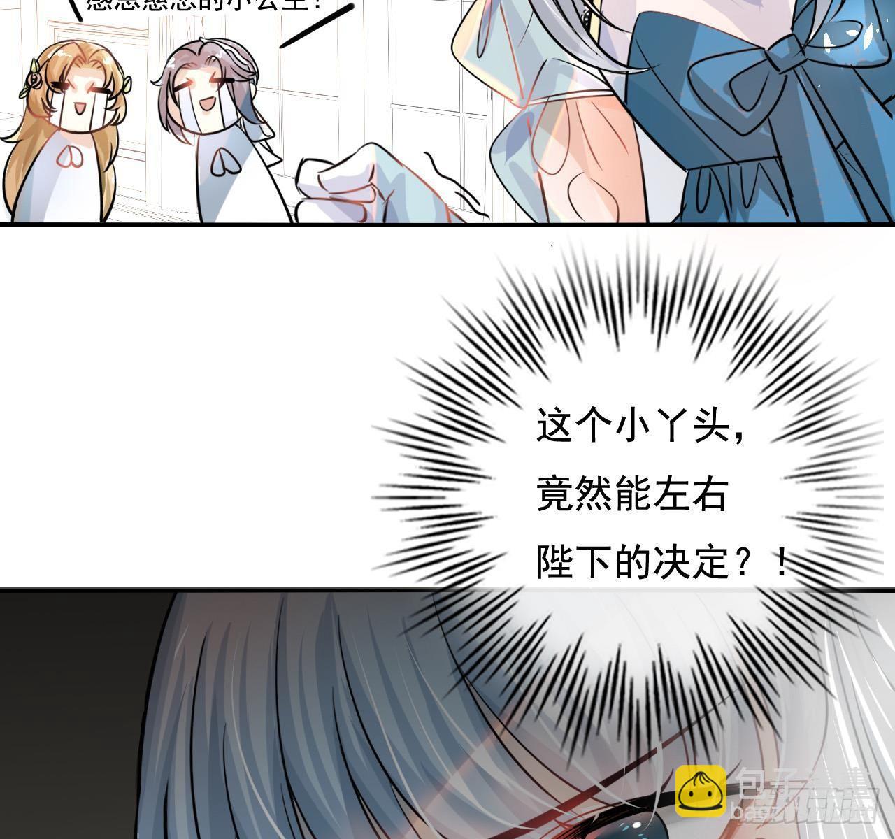 《系统之小公主攻略》第四话 再次使用魔法 第13页