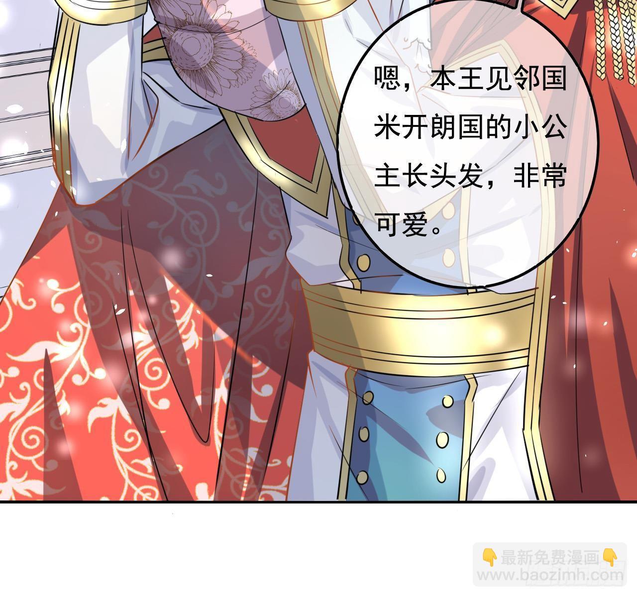《系统之小公主攻略》第四话 再次使用魔法 第16页