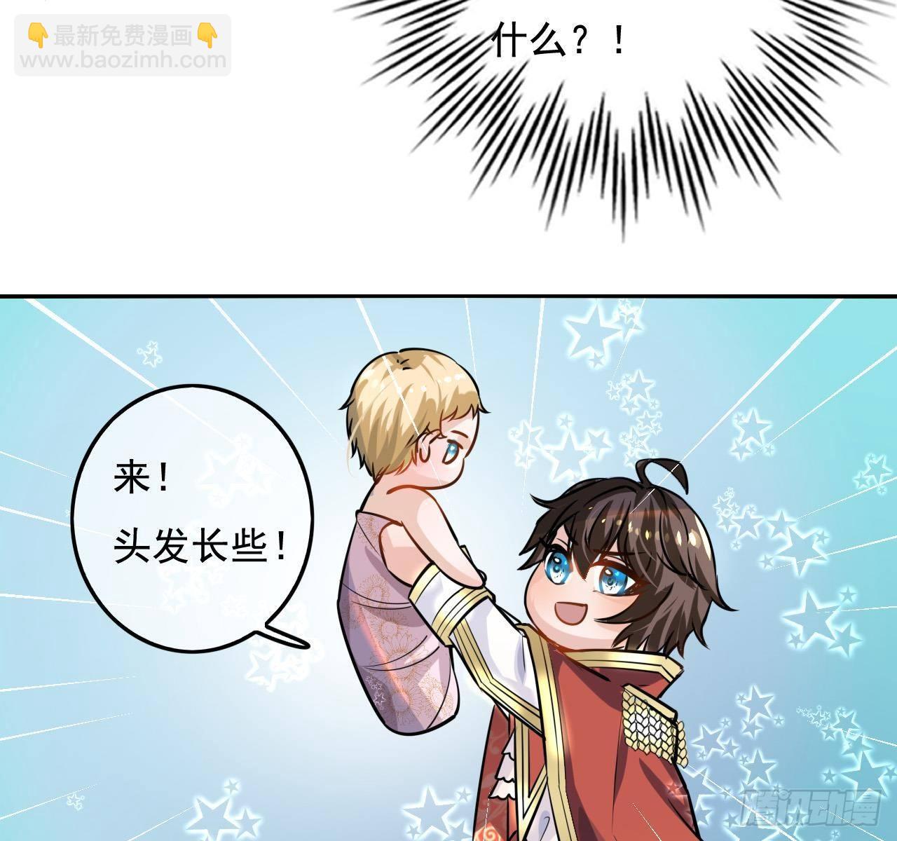 《系统之小公主攻略》第四话 再次使用魔法 第20页